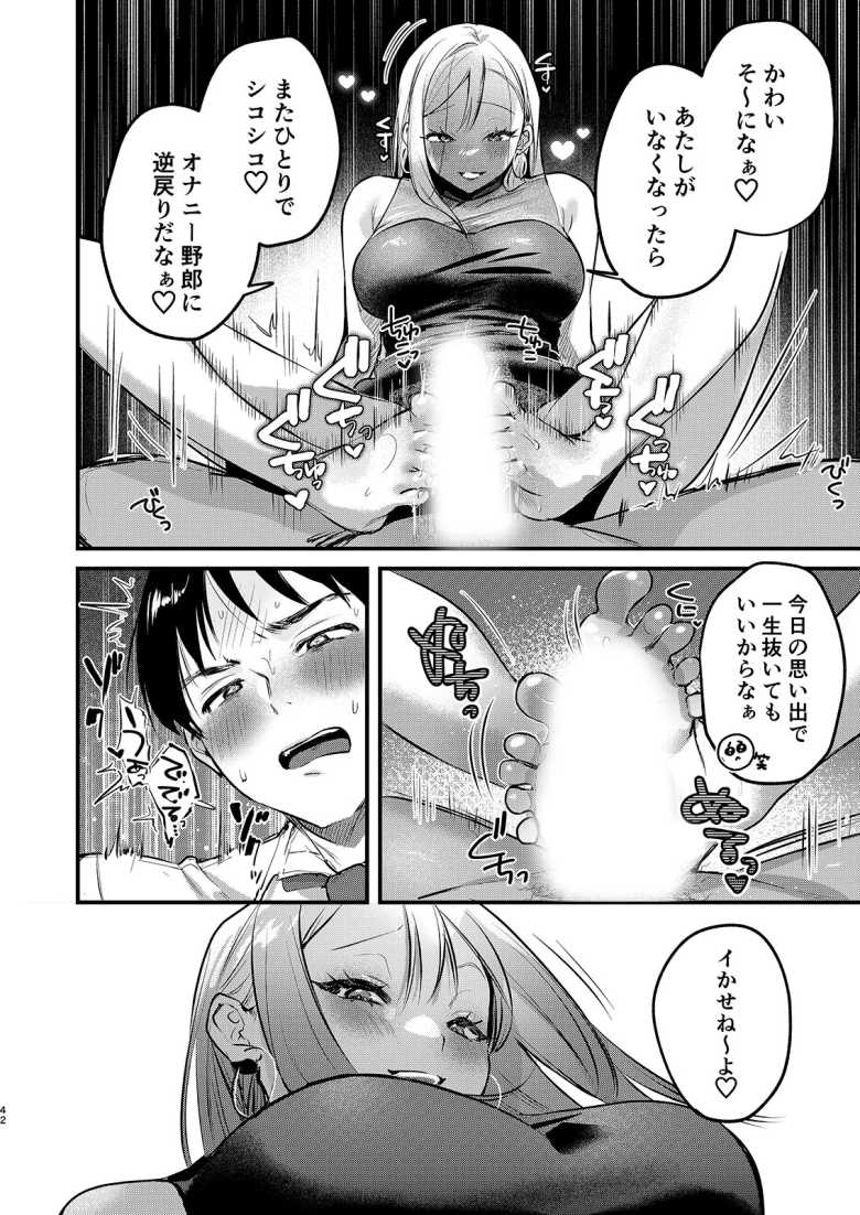 【エロ同人】ドSギャルにやさしく翻弄されおもちゃにされる【自己開発リーマン、ギャルのおもちゃにされる】