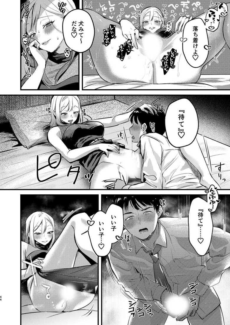 【エロ同人】ドSギャルにやさしく翻弄されおもちゃにされる【自己開発リーマン、ギャルのおもちゃにされる】