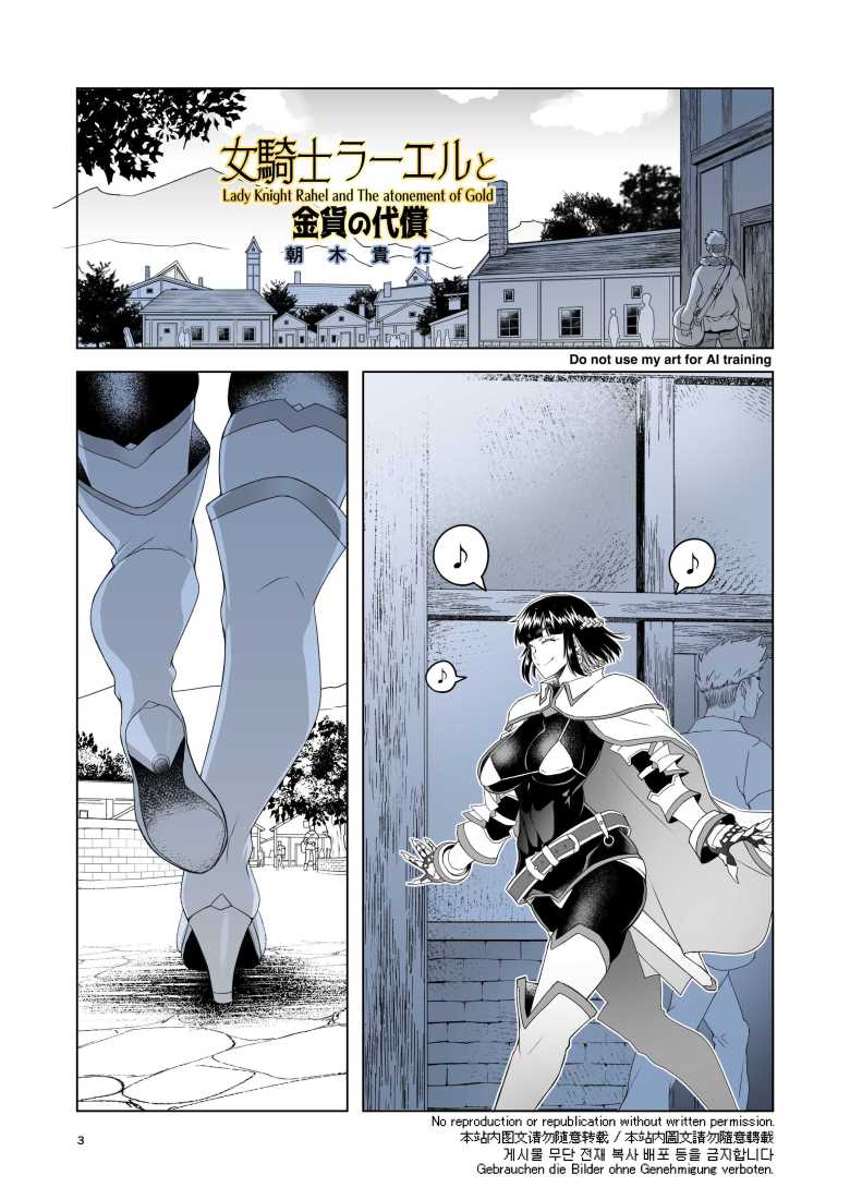 【エロ同人】屈強で美しい女騎士たちが戦いに敗れわからせられる【女騎士ラーエルと金貨の代償】