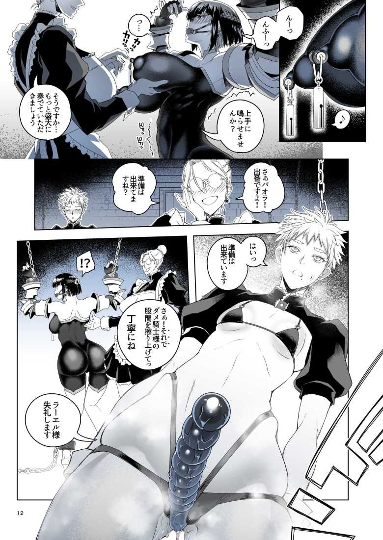 【エロ同人】屈強で美しい女騎士たちが戦いに敗れわからせられる【女騎士ラーエルと金貨の代償】