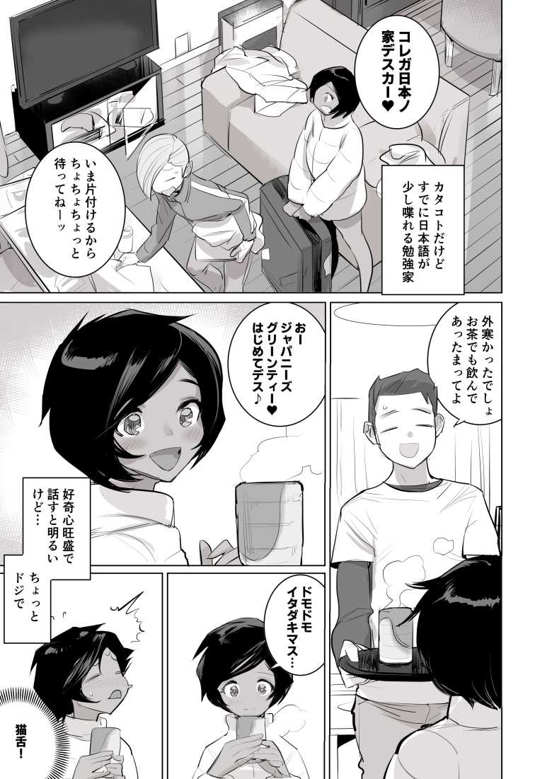 【エロ同人】南の島からきた褐色娘の文化が童貞には刺激的過ぎる【南国娘がやってきた】