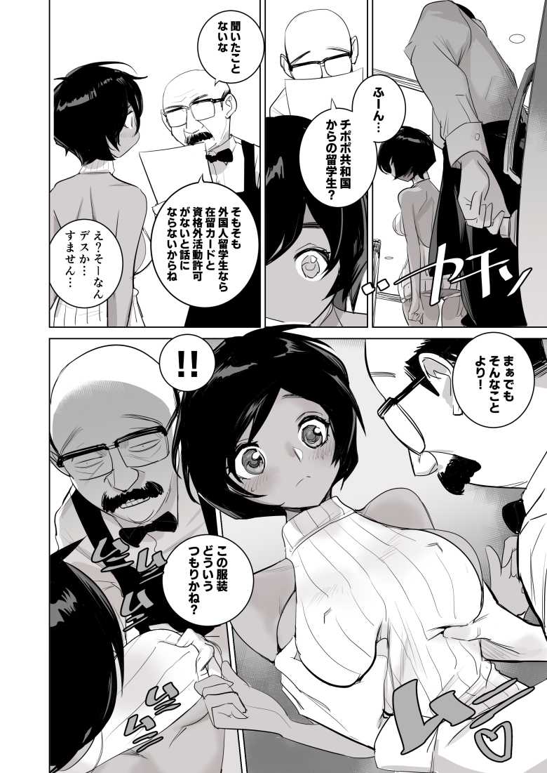 【エロ同人】南の島からきた褐色娘の文化が童貞には刺激的過ぎる【南国娘がやってきた】