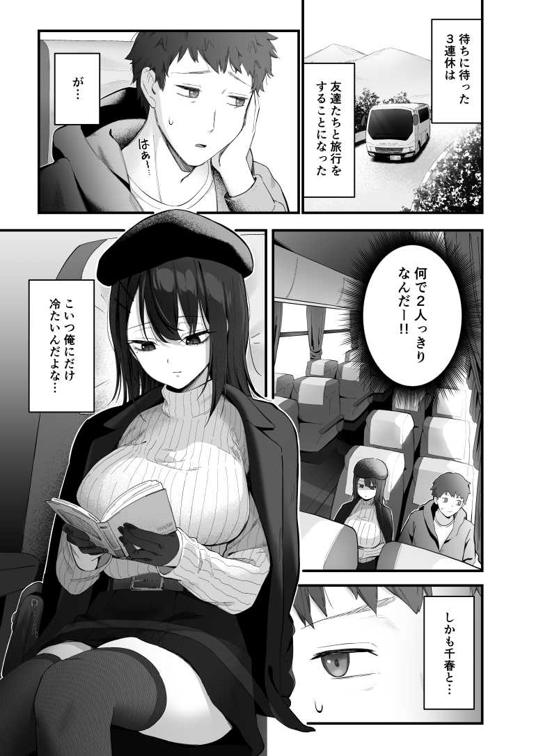 【エロ同人】無口な女子と急遽ふたりで行くことになってしまった旅行でクッソ交尾しまくった【無口なあの子と気づいたらサウナで…】