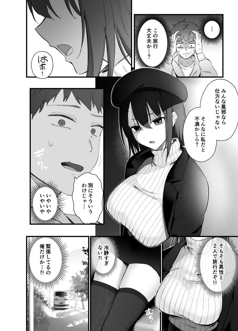【エロ同人】無口な女子と急遽ふたりで行くことになってしまった旅行でクッソ交尾しまくった【無口なあの子と気づいたらサウナで…】