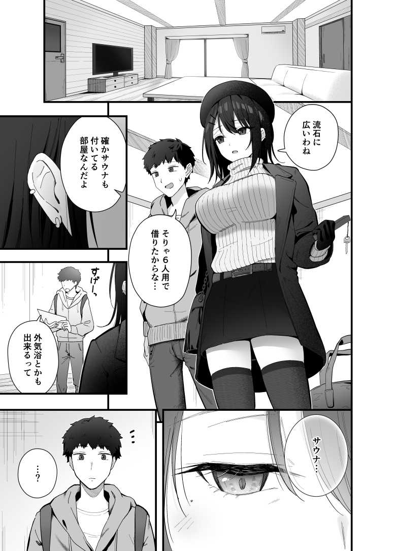 【エロ同人】無口な女子と急遽ふたりで行くことになってしまった旅行でクッソ交尾しまくった【無口なあの子と気づいたらサウナで…】