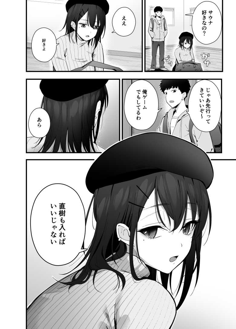 【エロ同人】無口な女子と急遽ふたりで行くことになってしまった旅行でクッソ交尾しまくった【無口なあの子と気づいたらサウナで…】
