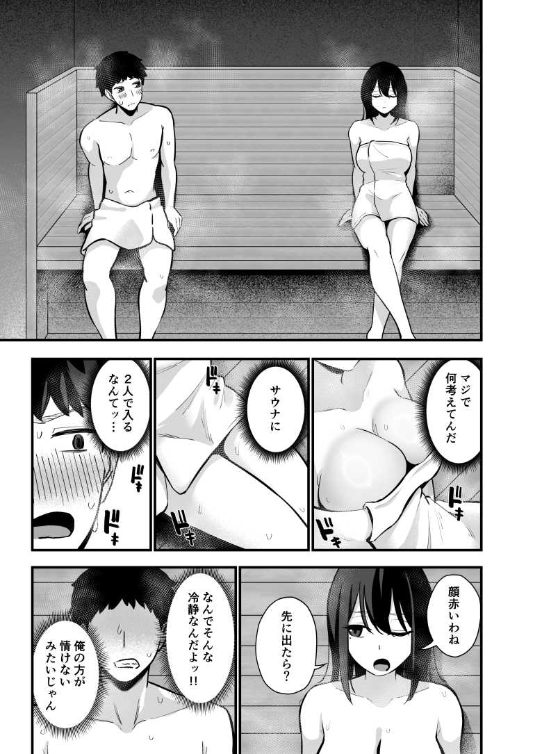 【エロ同人】無口な女子と急遽ふたりで行くことになってしまった旅行でクッソ交尾しまくった【無口なあの子と気づいたらサウナで…】