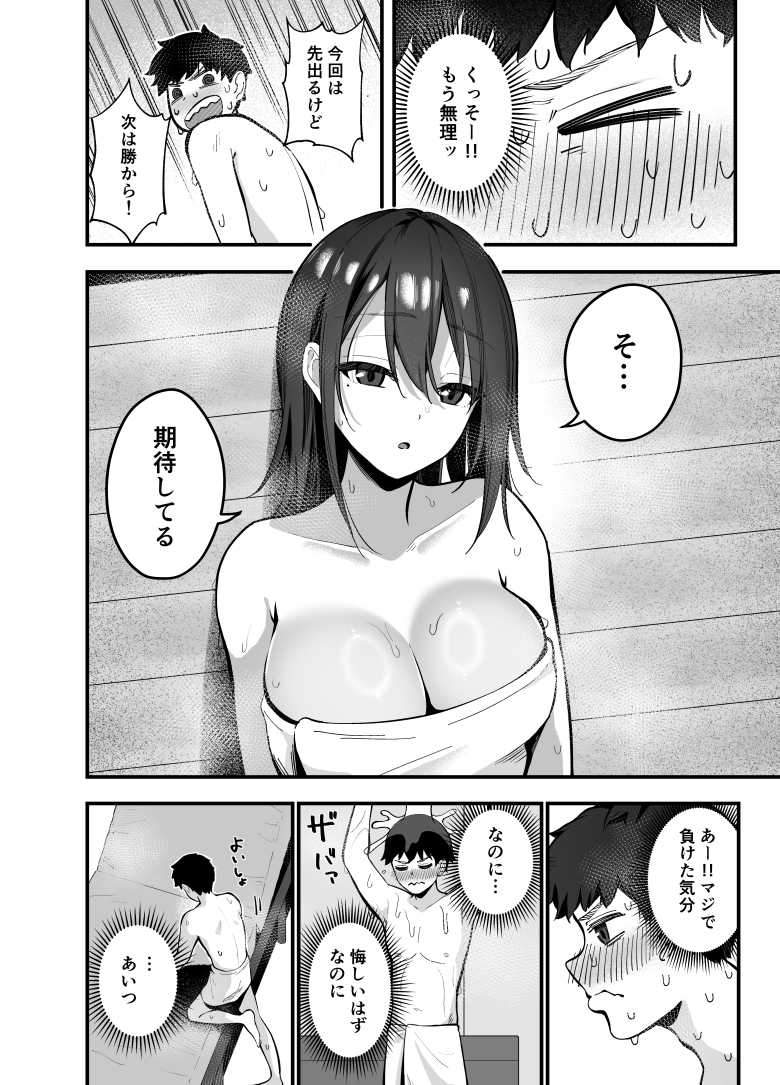 【エロ同人】無口な女子と急遽ふたりで行くことになってしまった旅行でクッソ交尾しまくった【無口なあの子と気づいたらサウナで…】