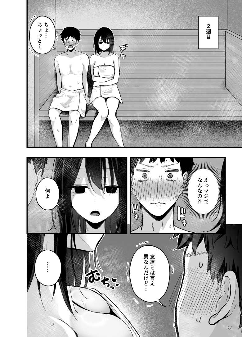 【エロ同人】無口な女子と急遽ふたりで行くことになってしまった旅行でクッソ交尾しまくった【無口なあの子と気づいたらサウナで…】