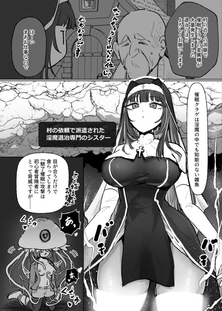 【エロ同人】雑魚モンスターと侮った冒険者が状態異常でメス堕ちする【状態異常耐性シスターさんと耐性貫通催眠クラゲ】