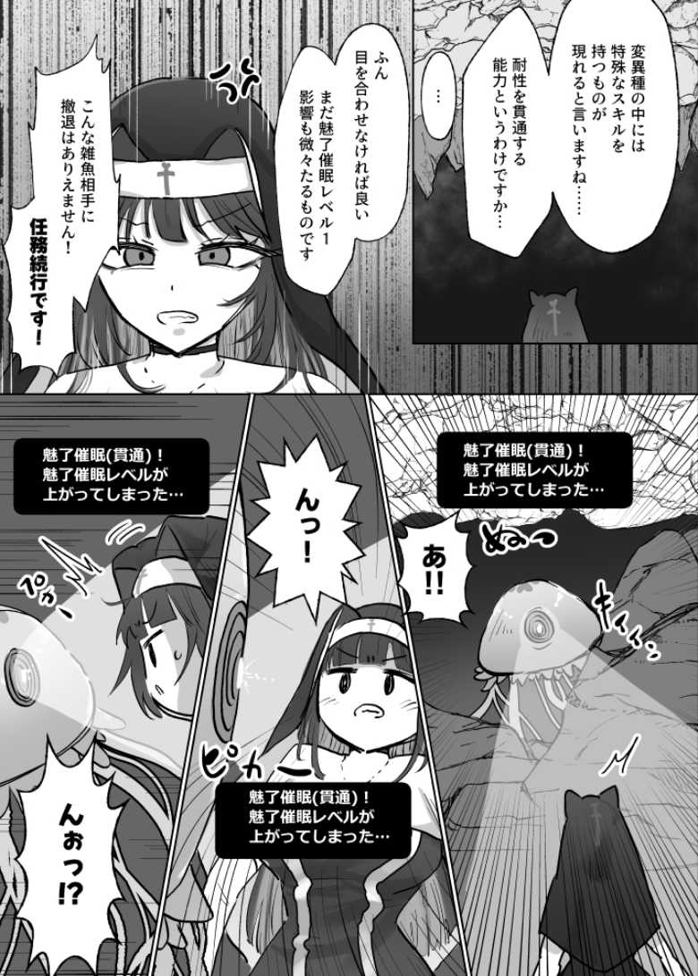 【エロ同人】雑魚モンスターと侮った冒険者が状態異常でメス堕ちする【状態異常耐性シスターさんと耐性貫通催眠クラゲ】