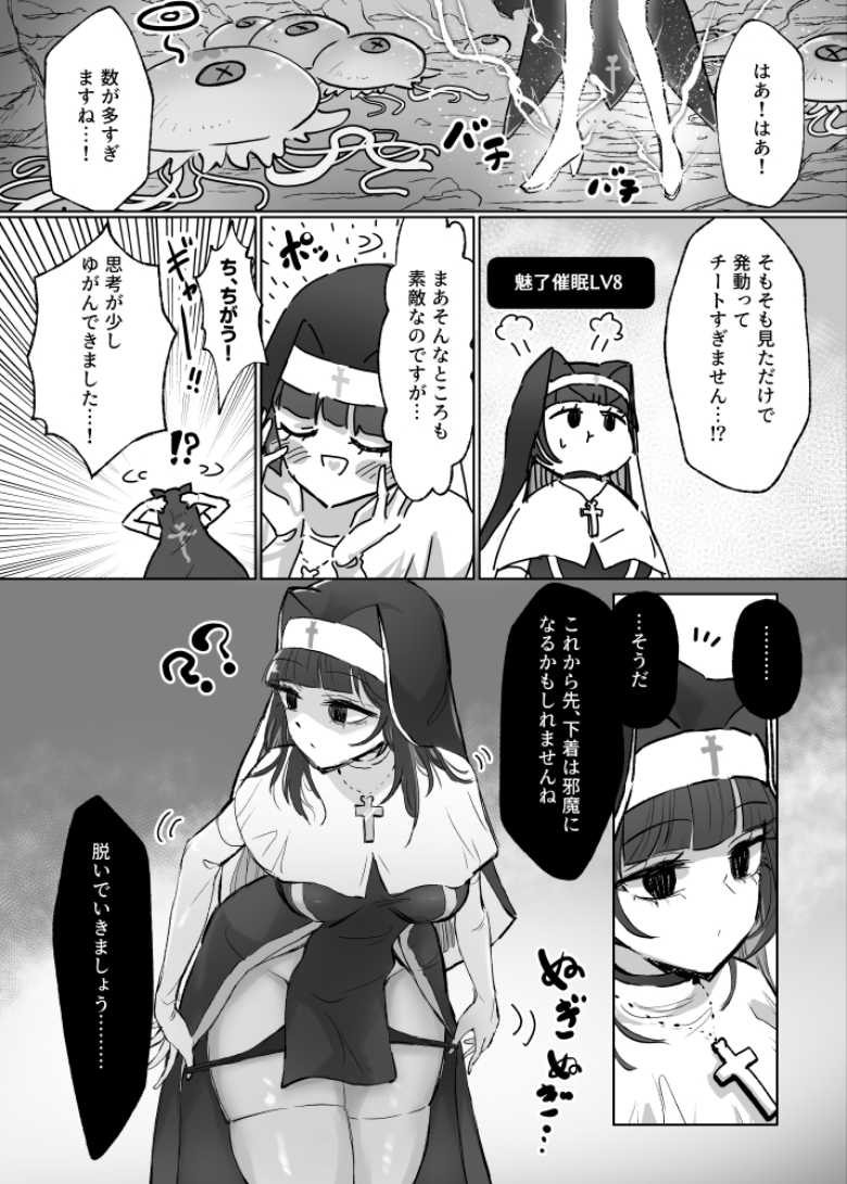 【エロ同人】雑魚モンスターと侮った冒険者が状態異常でメス堕ちする【状態異常耐性シスターさんと耐性貫通催眠クラゲ】