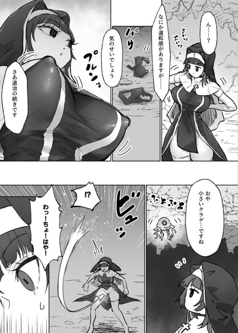 【エロ同人】雑魚モンスターと侮った冒険者が状態異常でメス堕ちする【状態異常耐性シスターさんと耐性貫通催眠クラゲ】