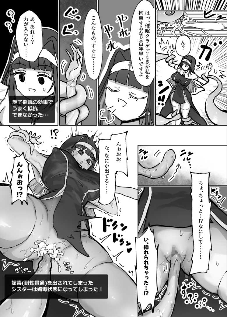 【エロ同人】雑魚モンスターと侮った冒険者が状態異常でメス堕ちする【状態異常耐性シスターさんと耐性貫通催眠クラゲ】