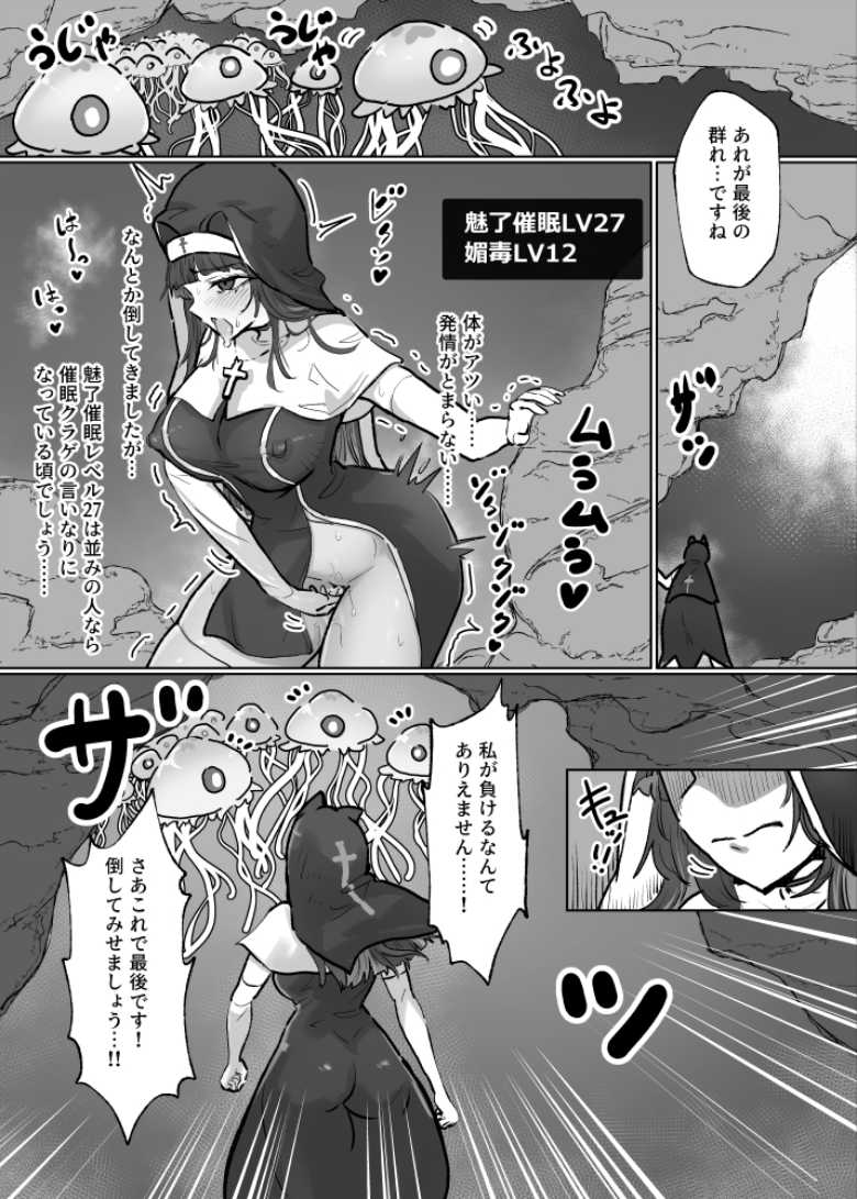 【エロ同人】雑魚モンスターと侮った冒険者が状態異常でメス堕ちする【状態異常耐性シスターさんと耐性貫通催眠クラゲ】