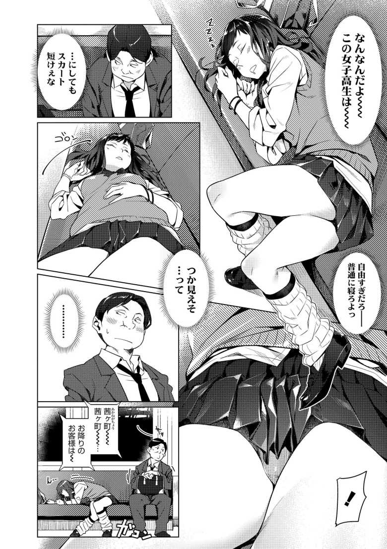 【エロ同人】終電で乗り合わせたクッソエロいギャルにホテル代せがまれパパ活することに【援交世代【無料版】】