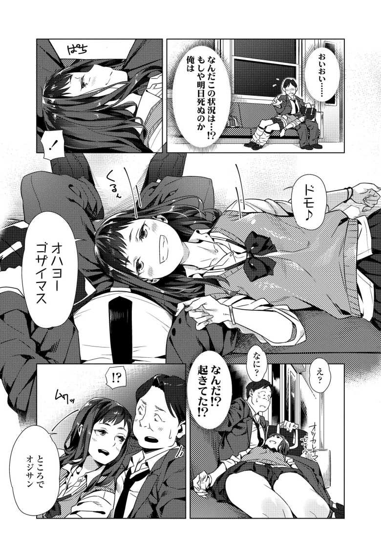 【エロ同人】終電で乗り合わせたクッソエロいギャルにホテル代せがまれパパ活することに【援交世代【無料版】】