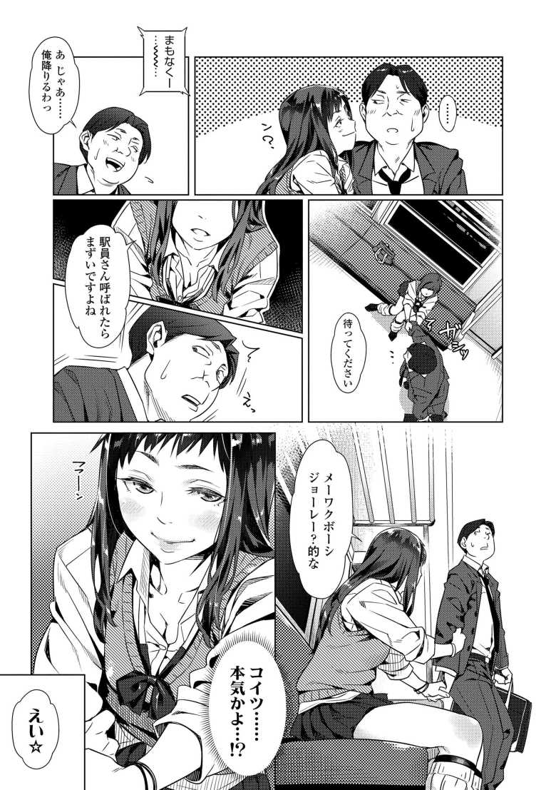 【エロ同人】終電で乗り合わせたクッソエロいギャルにホテル代せがまれパパ活することに【援交世代【無料版】】