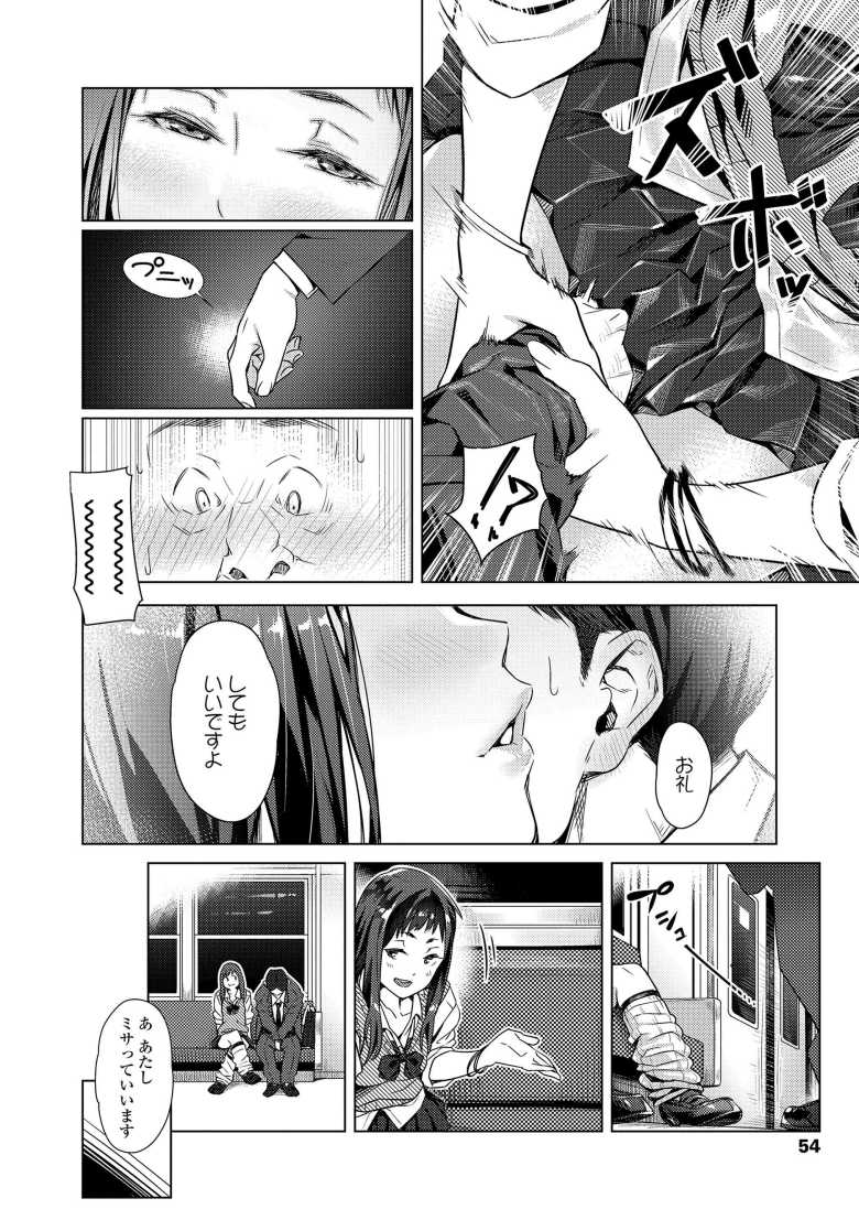 【エロ同人】終電で乗り合わせたクッソエロいギャルにホテル代せがまれパパ活することに【援交世代【無料版】】