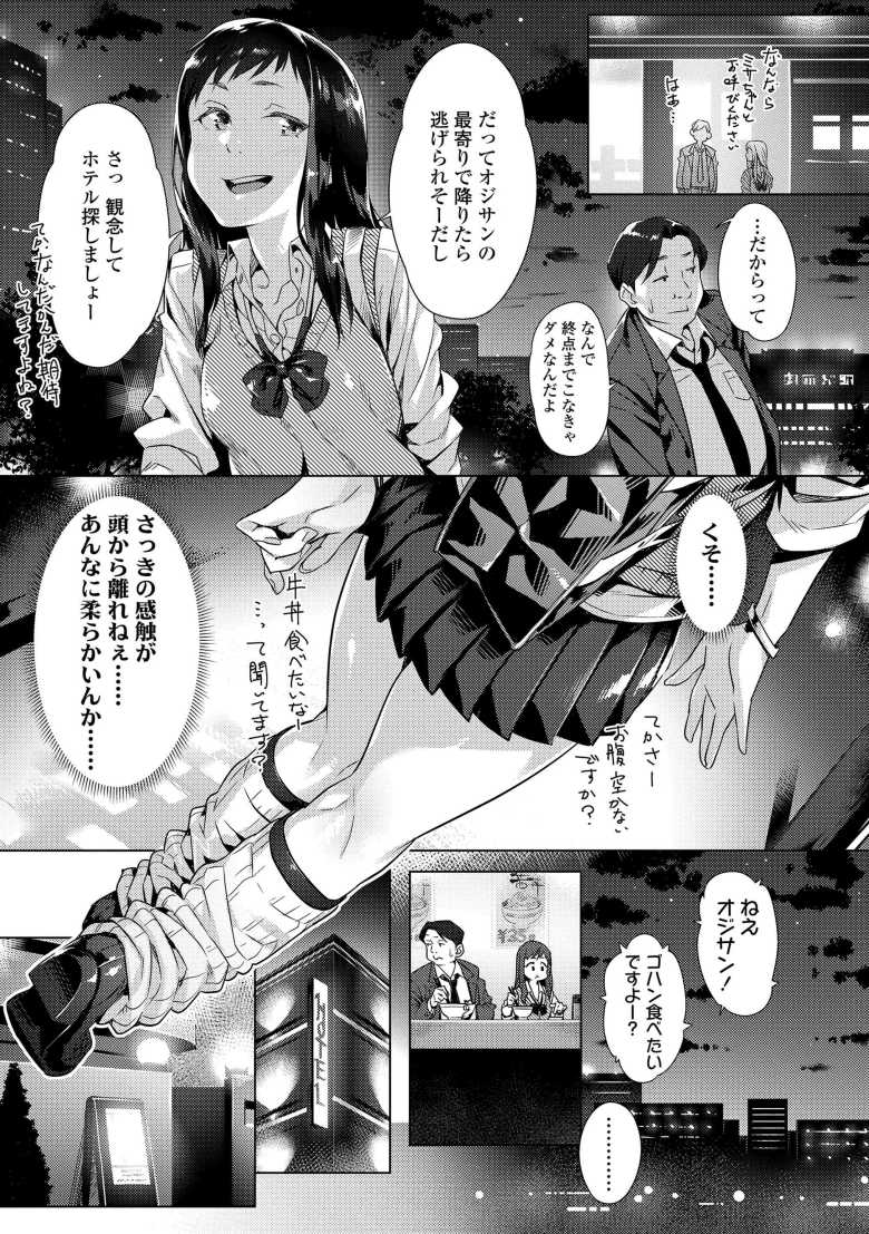 【エロ同人】終電で乗り合わせたクッソエロいギャルにホテル代せがまれパパ活することに【援交世代【無料版】】