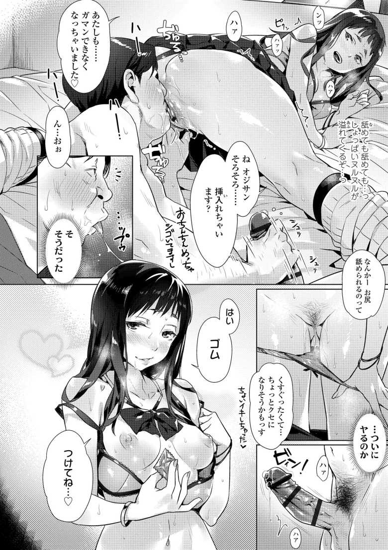 【エロ同人】終電で乗り合わせたクッソエロいギャルにホテル代せがまれパパ活することに【援交世代【無料版】】