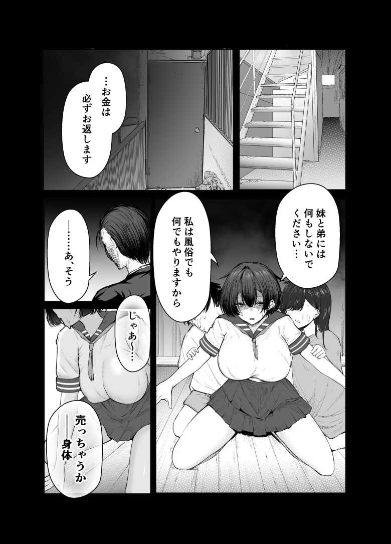 【エロ同人】生活苦JKさんDTおじとパパ活する【極貧ちゃんがパパ活して、ラブラブ夫婦になる話】