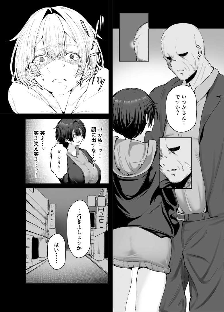【エロ同人】生活苦JKさんDTおじとパパ活する【極貧ちゃんがパパ活して、ラブラブ夫婦になる話】