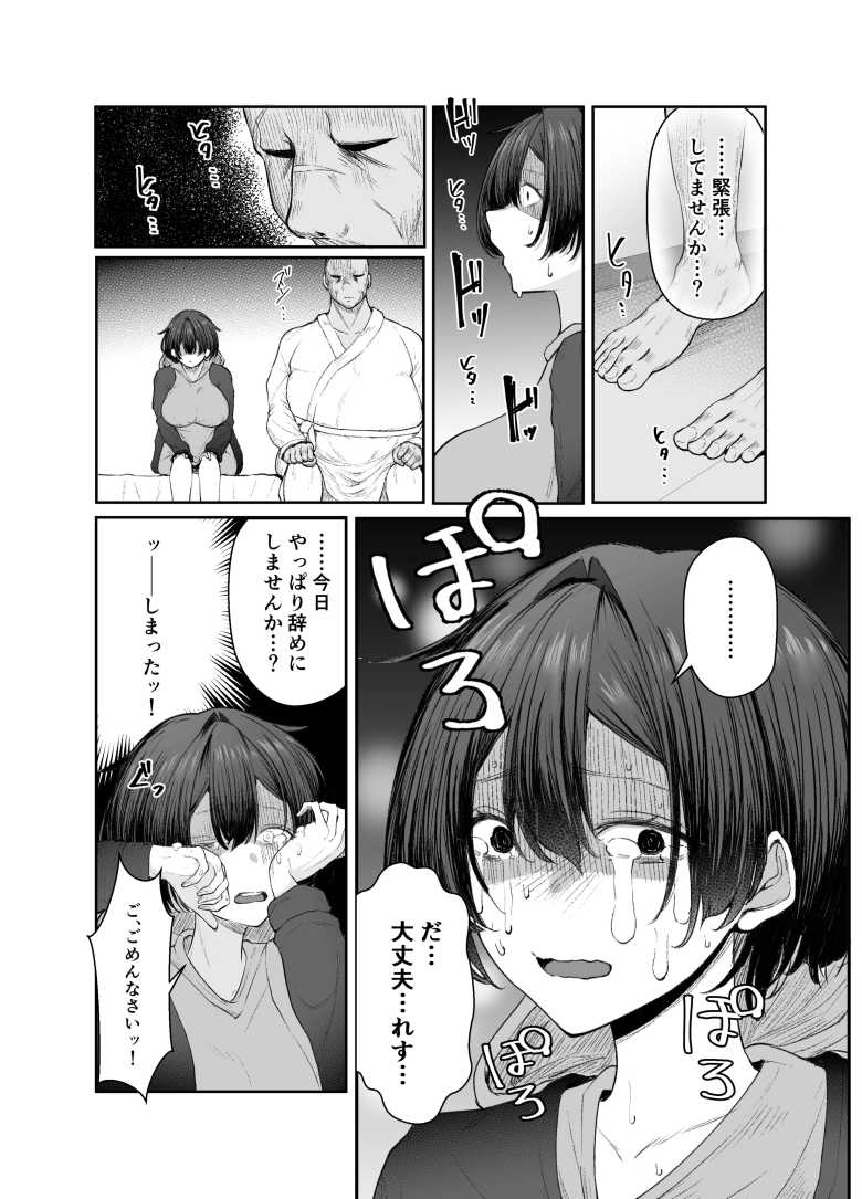 【エロ同人】生活苦JKさんDTおじとパパ活する【極貧ちゃんがパパ活して、ラブラブ夫婦になる話】