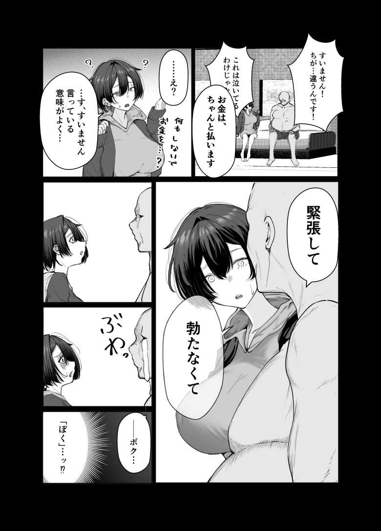 【エロ同人】生活苦JKさんDTおじとパパ活する【極貧ちゃんがパパ活して、ラブラブ夫婦になる話】