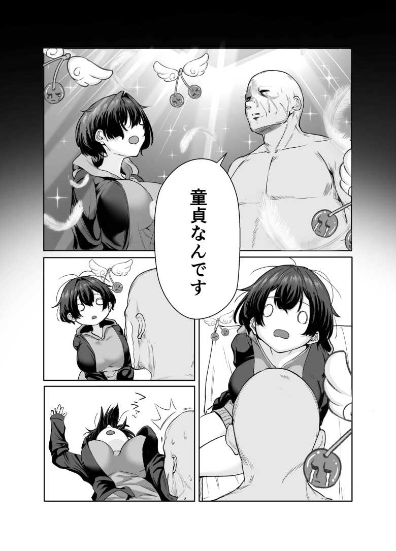 【エロ同人】生活苦JKさんDTおじとパパ活する【極貧ちゃんがパパ活して、ラブラブ夫婦になる話】