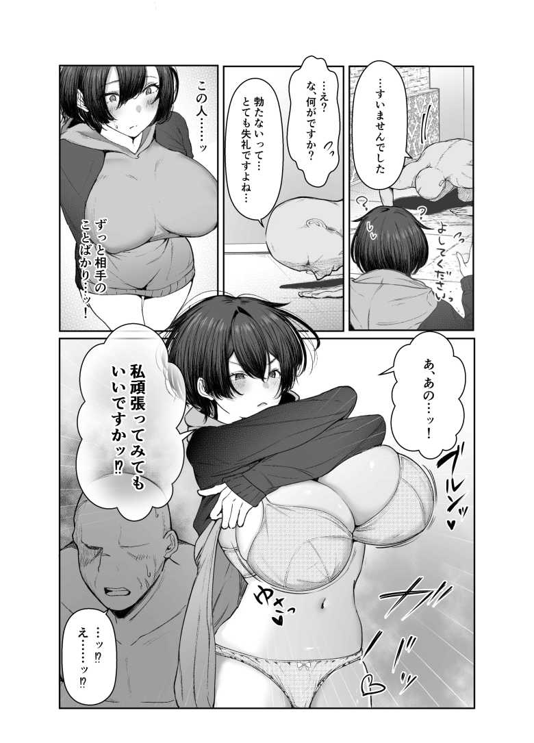 【エロ同人】生活苦JKさんDTおじとパパ活する【極貧ちゃんがパパ活して、ラブラブ夫婦になる話】