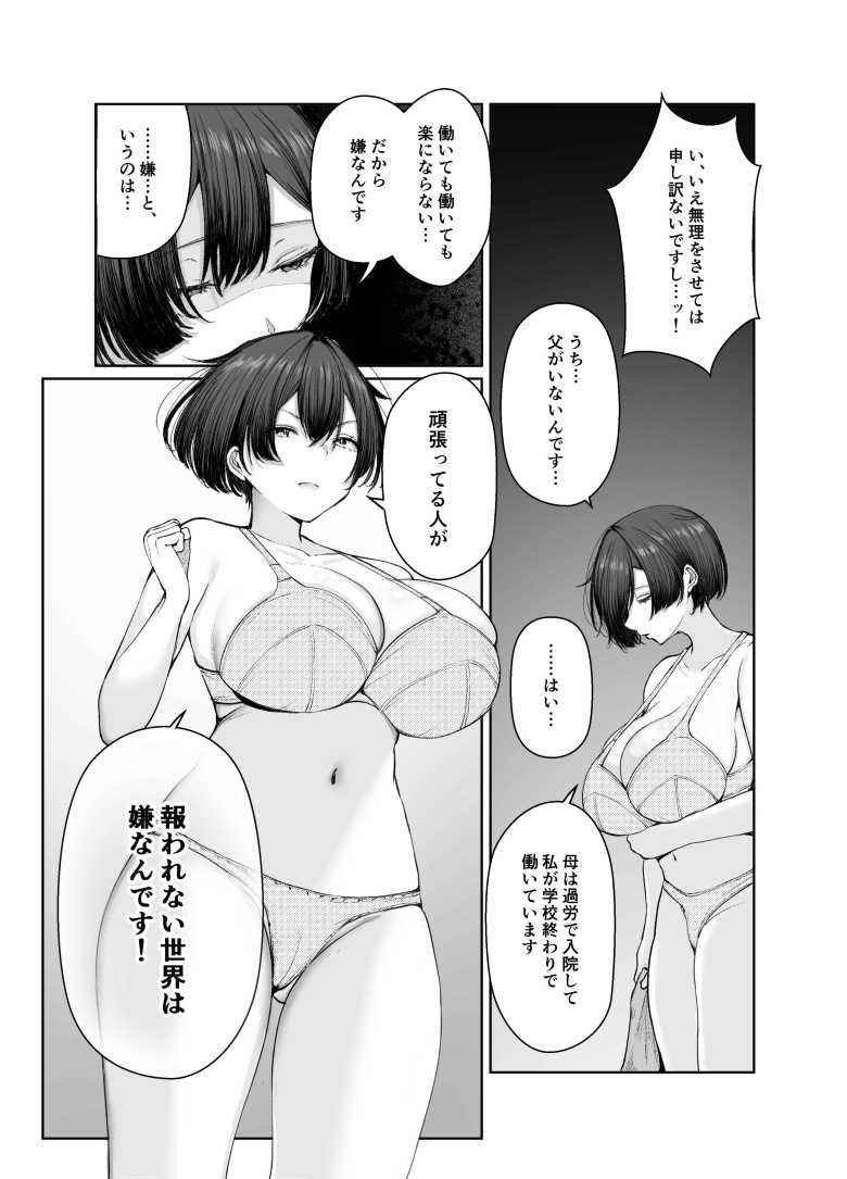 【エロ同人】生活苦JKさんDTおじとパパ活する【極貧ちゃんがパパ活して、ラブラブ夫婦になる話】