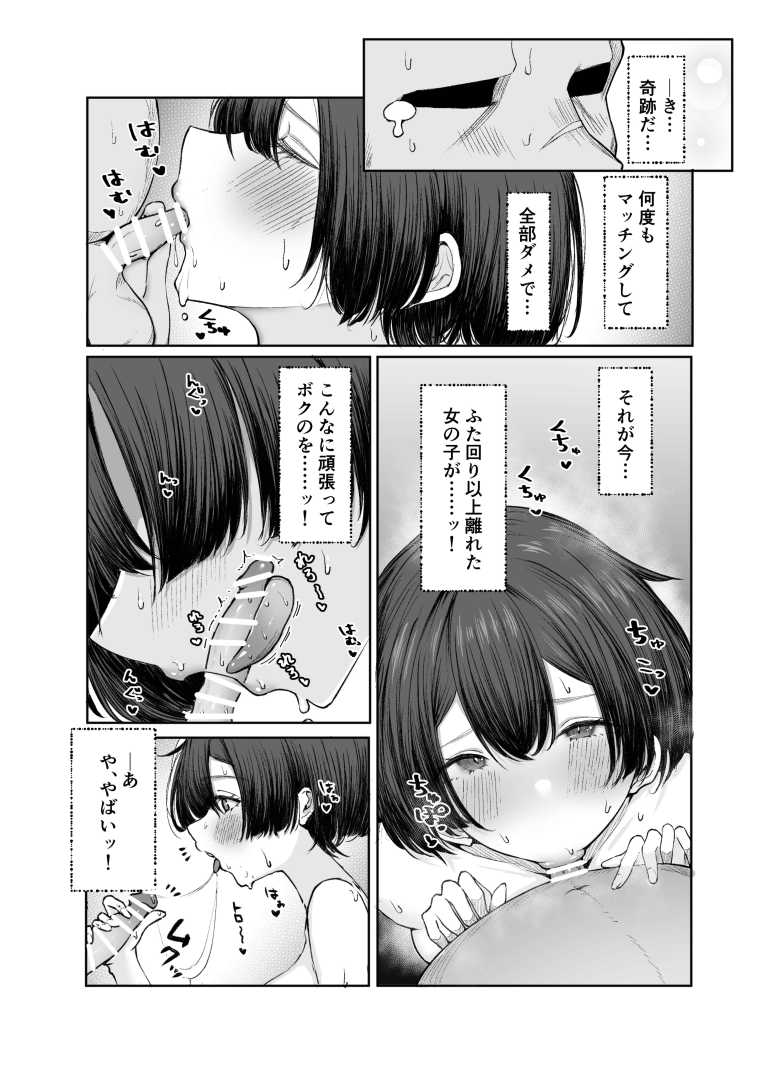 【エロ同人】生活苦JKさんDTおじとパパ活する【極貧ちゃんがパパ活して、ラブラブ夫婦になる話】