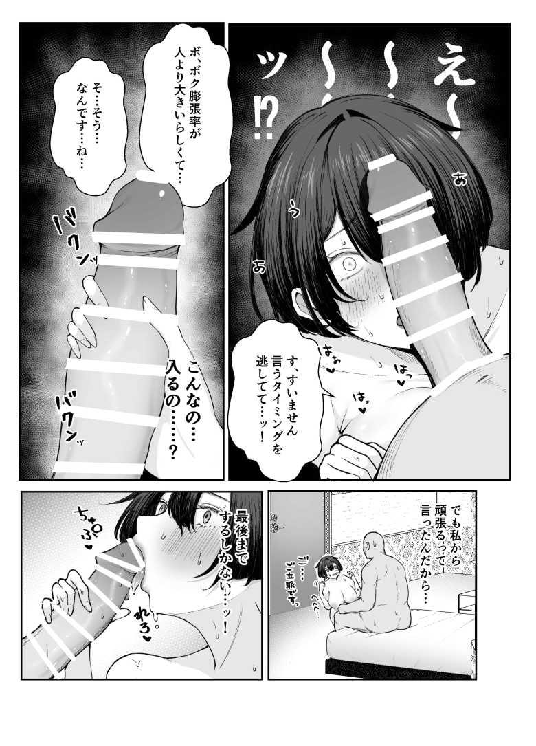 【エロ同人】生活苦JKさんDTおじとパパ活する【極貧ちゃんがパパ活して、ラブラブ夫婦になる話】