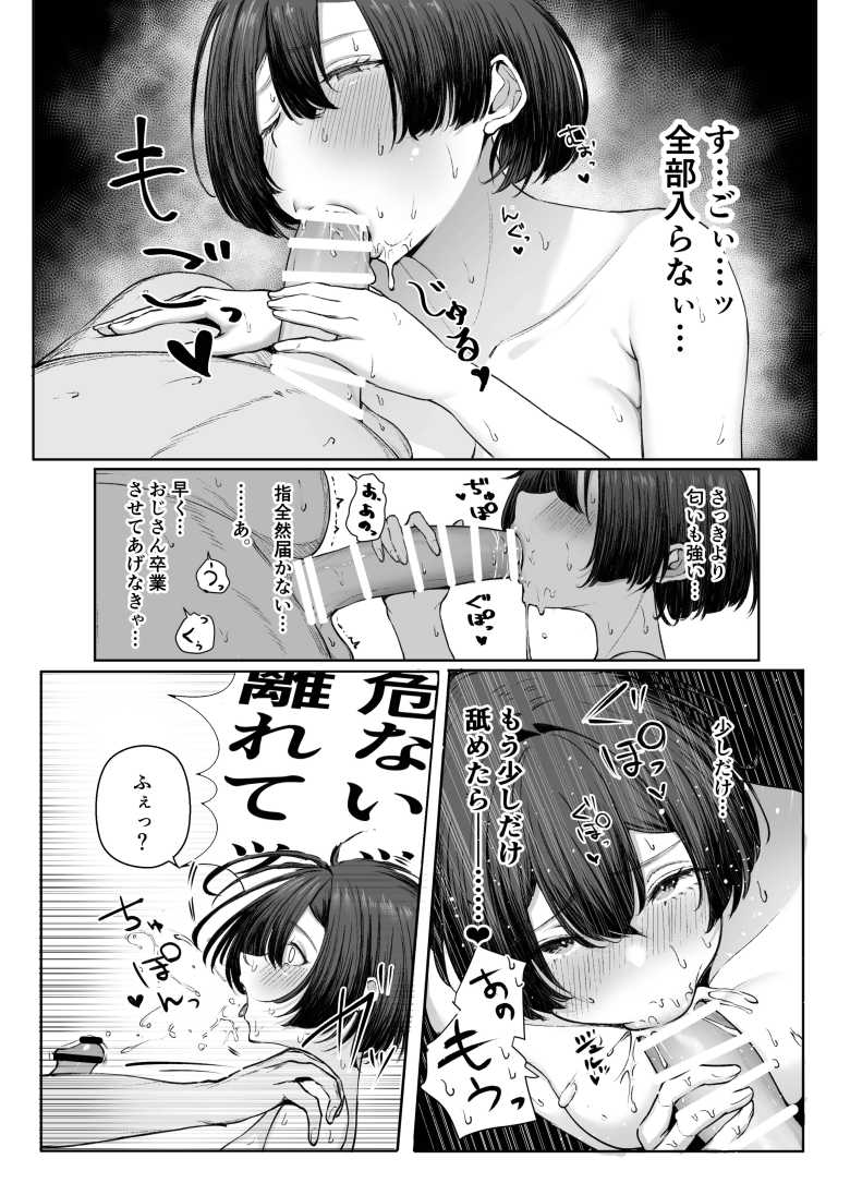 【エロ同人】生活苦JKさんDTおじとパパ活する【極貧ちゃんがパパ活して、ラブラブ夫婦になる話】