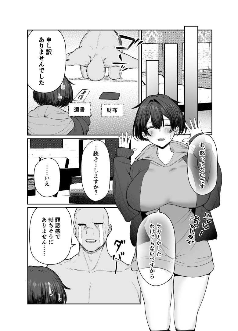 【エロ同人】生活苦JKさんDTおじとパパ活する【極貧ちゃんがパパ活して、ラブラブ夫婦になる話】