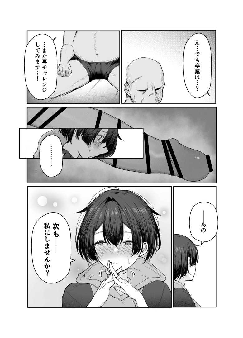 【エロ同人】生活苦JKさんDTおじとパパ活する【極貧ちゃんがパパ活して、ラブラブ夫婦になる話】