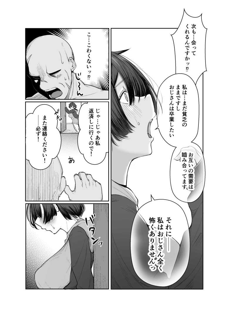 【エロ同人】生活苦JKさんDTおじとパパ活する【極貧ちゃんがパパ活して、ラブラブ夫婦になる話】