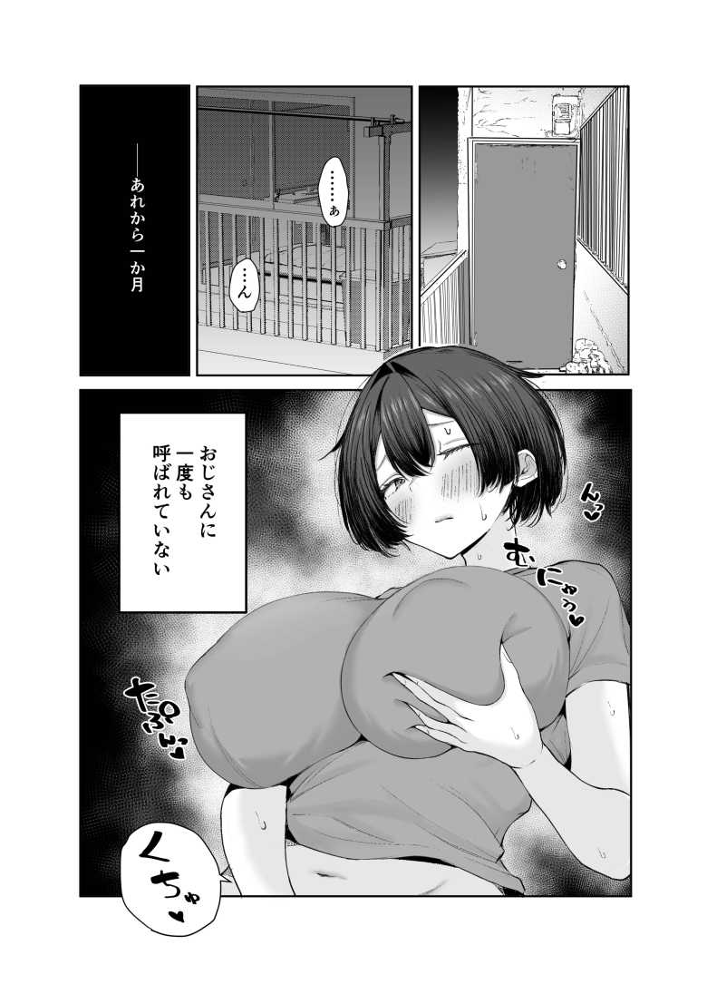 【エロ同人】生活苦JKさんDTおじとパパ活する【極貧ちゃんがパパ活して、ラブラブ夫婦になる話】