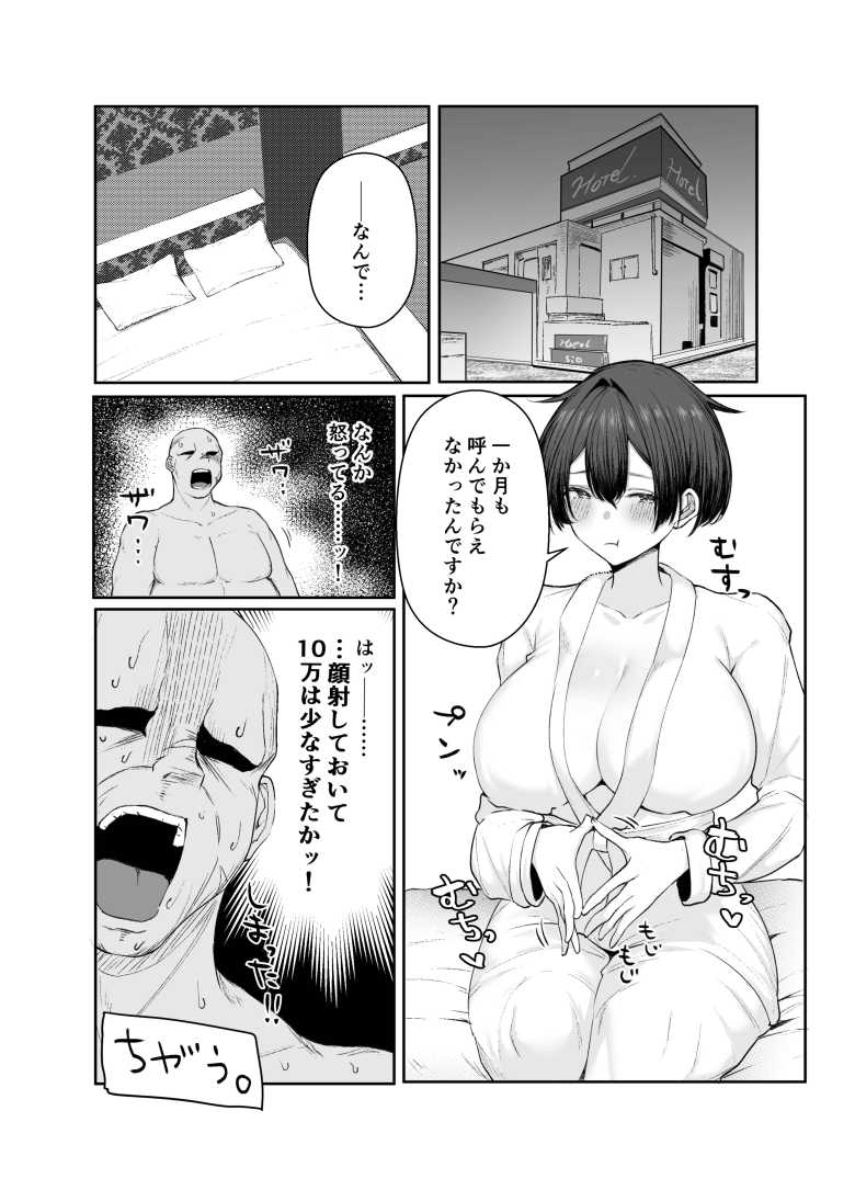 【エロ同人】生活苦JKさんDTおじとパパ活する【極貧ちゃんがパパ活して、ラブラブ夫婦になる話】
