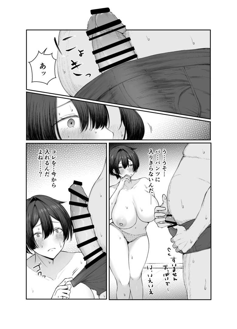 【エロ同人】生活苦JKさんDTおじとパパ活する【極貧ちゃんがパパ活して、ラブラブ夫婦になる話】