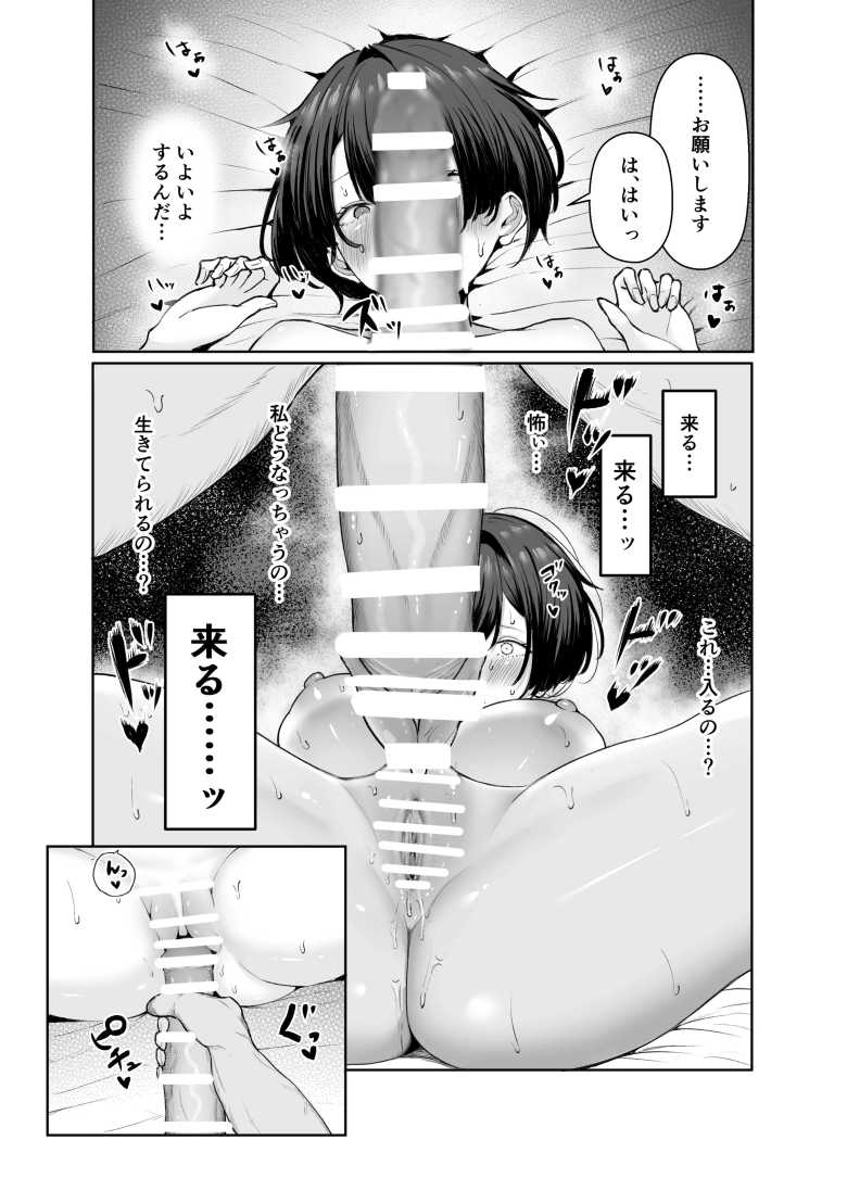 【エロ同人】生活苦JKさんDTおじとパパ活する【極貧ちゃんがパパ活して、ラブラブ夫婦になる話】