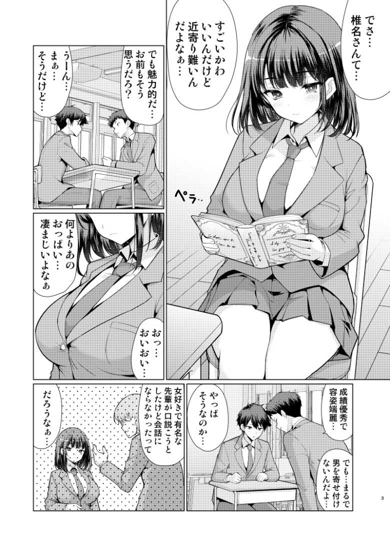 【エロ同人】美人な同級生が痴女過ぎてえぐいんだけどw【気になるあの子は異常性欲者】