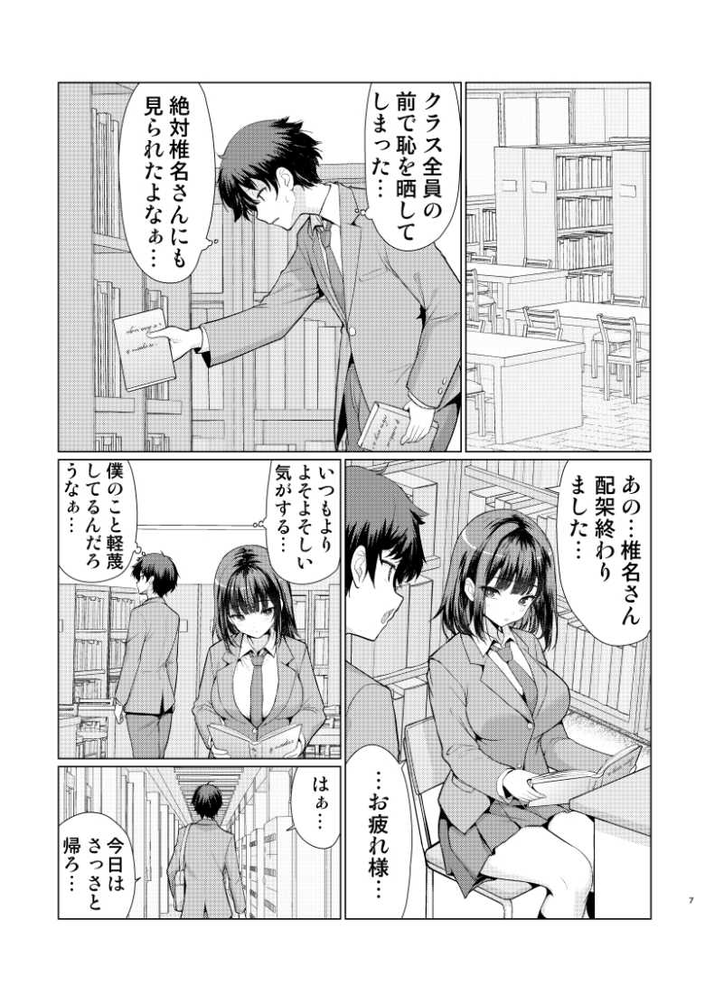 【エロ同人】美人な同級生が痴女過ぎてえぐいんだけどw【気になるあの子は異常性欲者】