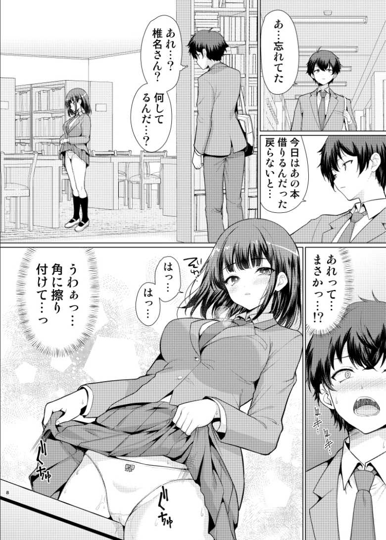【エロ同人】美人な同級生が痴女過ぎてえぐいんだけどw【気になるあの子は異常性欲者】