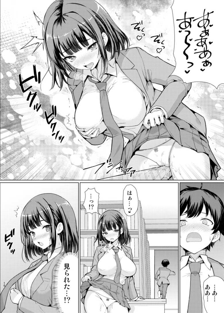 【エロ同人】美人な同級生が痴女過ぎてえぐいんだけどw【気になるあの子は異常性欲者】