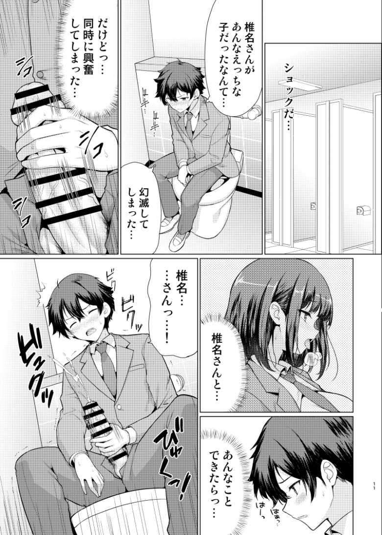 【エロ同人】美人な同級生が痴女過ぎてえぐいんだけどw【気になるあの子は異常性欲者】