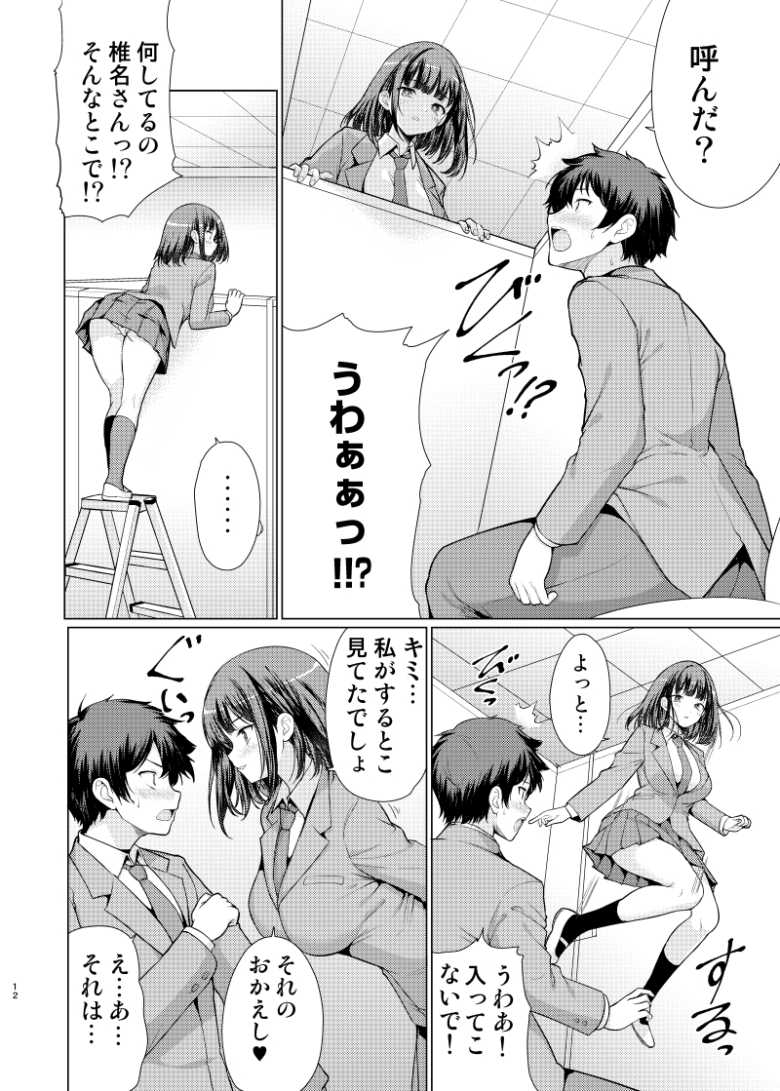 【エロ同人】美人な同級生が痴女過ぎてえぐいんだけどw【気になるあの子は異常性欲者】