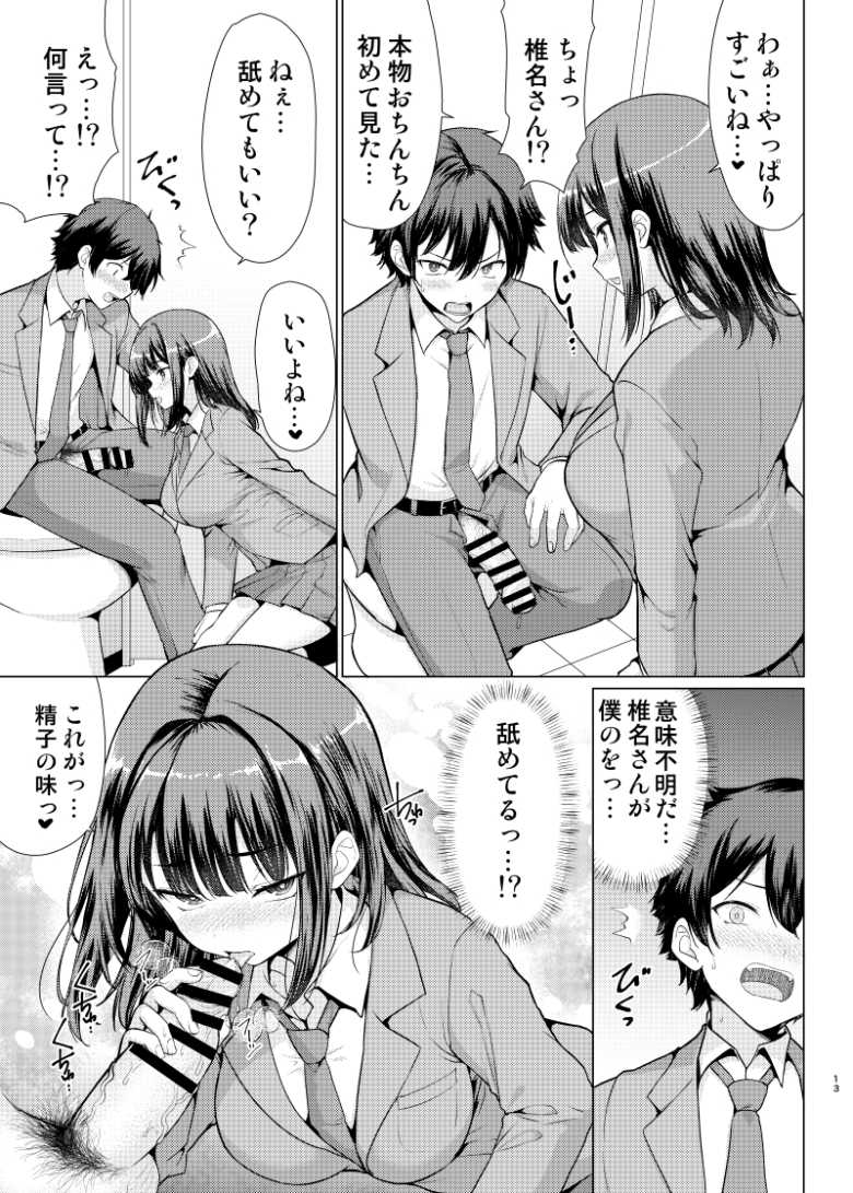 【エロ同人】美人な同級生が痴女過ぎてえぐいんだけどw【気になるあの子は異常性欲者】
