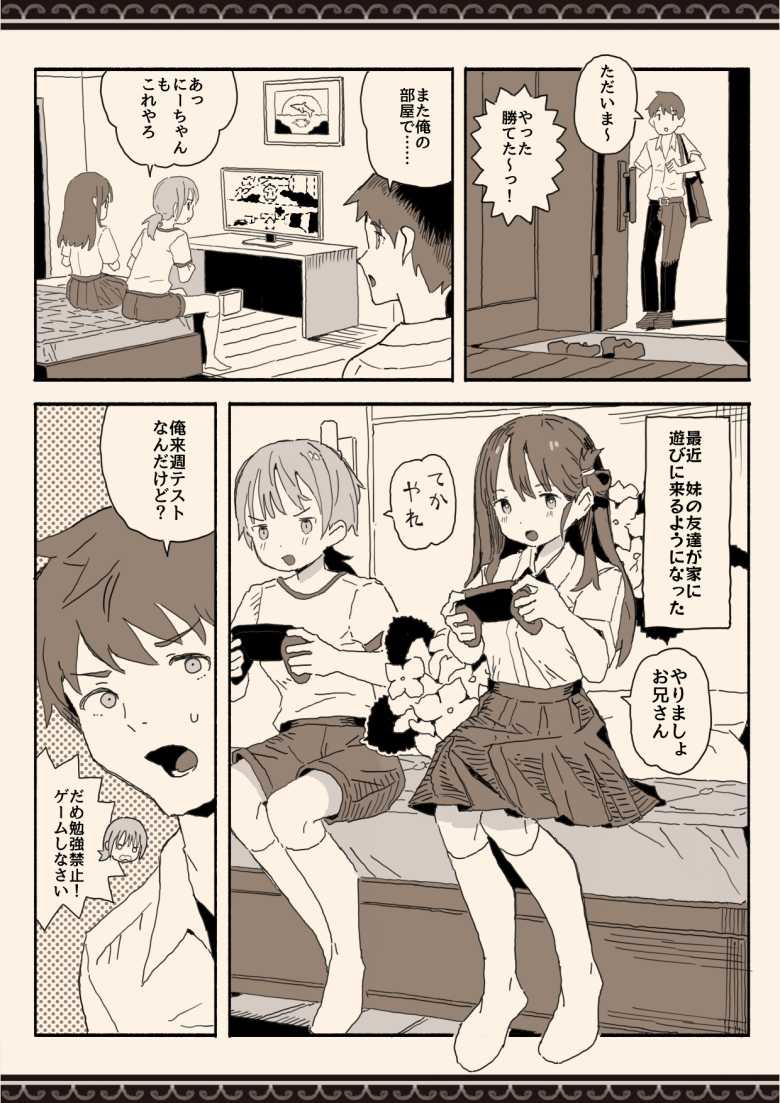【エロ同人】妹が席を外したほんのわずかな時間に妹の友達とエロいことしちゃう【妹の友達の制服の中】